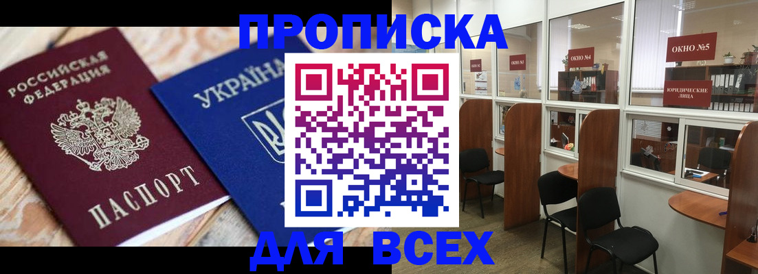 прописка для военкомата в Шарыпово