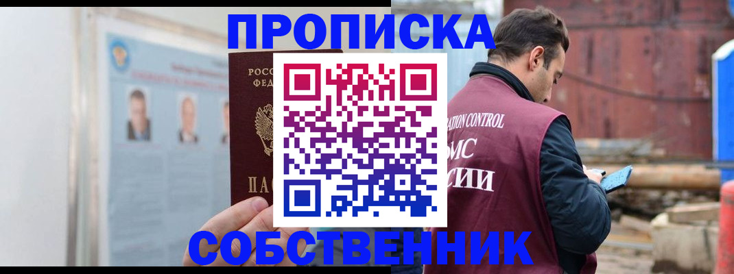 прописка для работы в Шарыпово