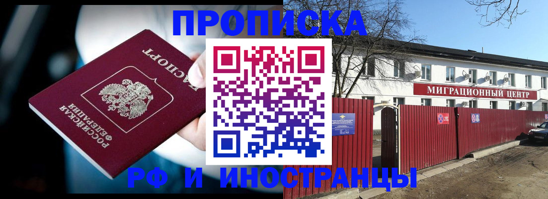 прописка гарантия в Шарыпово